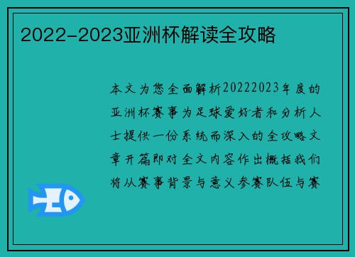2022-2023亚洲杯解读全攻略
