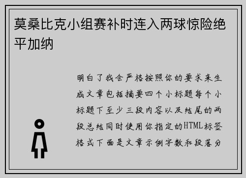 莫桑比克小组赛补时连入两球惊险绝平加纳 莫桑比克小组赛补时连入两球惊险绝平加纳