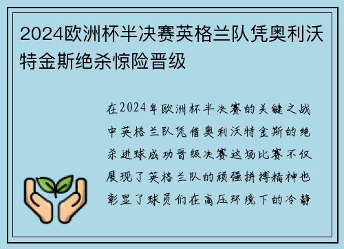 2024欧洲杯半决赛英格兰队凭奥利沃特金斯绝杀惊险晋级