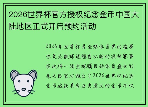 2026世界杯官方授权纪念金币中国大陆地区正式开启预约活动