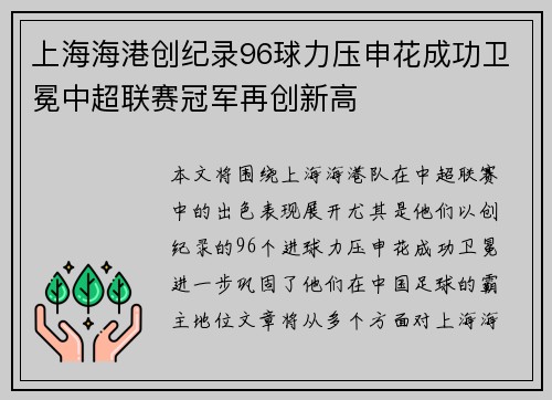 上海海港创纪录96球力压申花成功卫冕中超联赛冠军再创新高 上海海港创纪录96球力压申花成功卫冕中超联赛冠军再创新高