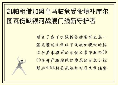 凯帕租借加盟皇马临危受命填补库尔图瓦伤缺银河战舰门线新守护者 凯帕租借加盟皇马临危受命填补库尔图瓦伤缺银河战舰门线新守护者
