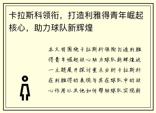 卡拉斯科领衔,打造利雅得青年崛起核心,助力球队新辉煌 卡拉斯科领衔,打造利雅得青年崛起核心,助力球队新辉煌