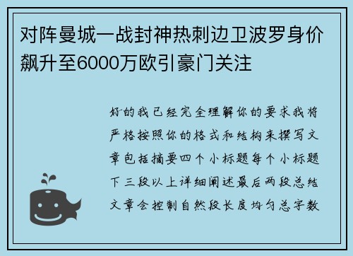 对阵曼城一战封神热刺边卫波罗身价飙升至6000万欧引豪门关注 对阵曼城一战封神热刺边卫波罗身价飙升至6000万欧引豪门关注